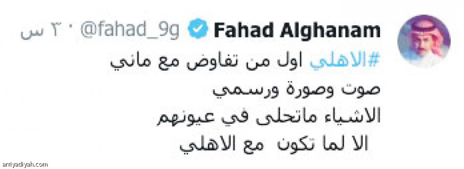 ماني.. مطلب 
نصراوي وأهلاوي